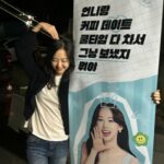 Kim Da-som Instagram - 커피 데이트 쿨타임 다 차면 커피차 보내주는 이웃사촌 윤정🩵🩵🩵🩵👍🏻👍🏻👍🏻 @goyounjung 🫶🥹넘 고마오 덕분에 힘내서 촬영합니도💋🫶🫶😘