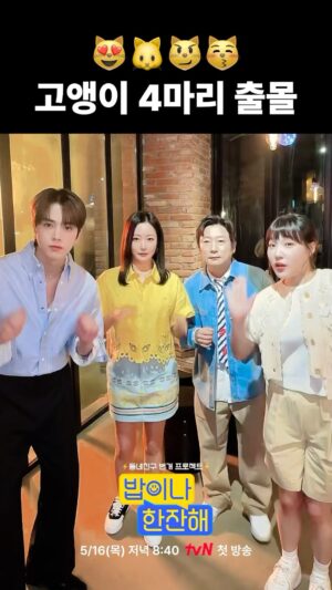 Kim Hee-seon Instagram - 동네 번개 프로젝트 
tvN 밥이나 한잔해 😎
