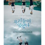 Kim Hyun-soo Instagram - KBS드라마스페셜✨우리들이있었다✨ 오늘 9시에 웨이브에서 선공개🤍 11월 4일 밤 10시45분 KBS2❗️