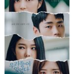 Kim Hyun-soo Instagram - KBS드라마스페셜✨우리들이있었다✨ 오늘 9시에 웨이브에서 선공개🤍 11월 4일 밤 10시45분 KBS2❗️