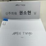 Kwon So-hyun Instagram - 🎬영화와 함께한 나의 2023 2024에 만날수 있기를 바라며🥰 사람이 만나 인연이 되는 순간을 경험한 2023 내년에도 내가 먼저 좋은 사람이 될 수 있기를 🙏 #안녕2023 #안녕2024 🧡