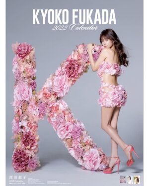 Kyoko Fukada Instagram - 有難いことに2022年のカレンダーが完成致しました🧸今回のカレンダーは大好きなお花の中で撮影させて頂きました🌸色々な事が起きている今の世の中、そして皆様への感謝の気持ち、、、このお花が沢山の方に届いたらという想いを込めました🥺
#秋を通りこしてあっというまに冬
#皆様に少しでもあたたかさをお届けできたら、、、

2022年カレンダー（壁掛け）
https://horipro-shop.com/products/detail/908

2022年カレンダー（卓上）
https://horipro-shop.com/products/detail/909