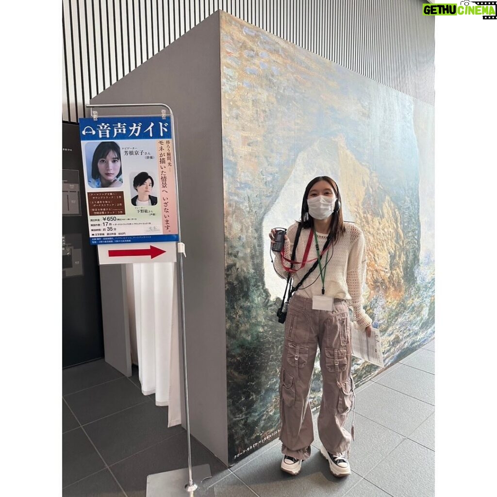 Kyoko Yoshine Instagram - 先日プライベートで大阪のモネ展を見てきました...！ 音声ガイド聴きながら回りました。 やっぱりモネ素敵だなぁ...。 素敵な展覧会に携われてとっても嬉しいです。 改めて、ありがとうございました！ モネ100%というとても貴重な展覧会。 大阪中之島美術館がラストチャンスです。 5月6日までですので、まだの方、是非！！！ なんか首にいっぱい紐ぶら下げて絡まってる芳根も置いておきます。 #モネ展