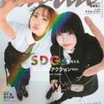 Lilas Ikuta Instagram - 来週3/6(水)発売『anan』2388号  スペシャルエディション 表紙 こちらもあのちゃんと💫 セルフシャッターでの撮影とても楽しかった☺︎ 是非チェックよろしくです !! stylist @momomi_kanda hair & make-up @youca1220