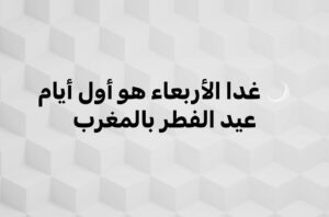 MOHAMED BASSOU Instagram - عيد مبارك سعيد🌙🌙🌙🌙🌙🌙🌙🌙