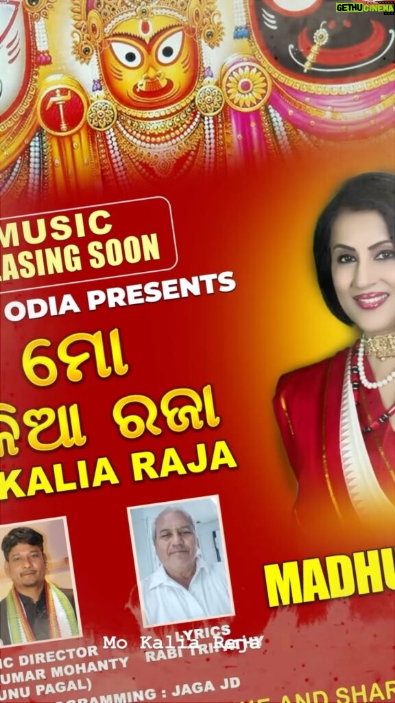 Madhushree Instagram - Excited to unveil the Music Poster & Teaser of “MO KALIA RAJA,” A captivating Odia Jagannath Bhajan! 🎶 Join me in celebrating this beautiful composition and mesmerizing lyrics. Don’t miss out—subscribe, like, and share the INRECO Odia YouTube Channel. The full video will release on Tuesday, April 23rd at 12 pm. #MoKaliaRaja #OdiaMusic #INRECO Odia You tube Channel 🙏