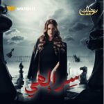 Mahmoud Hegazy Instagram - انتظروا النجمة روجينا في مسلسل #سر_إلهي على #WATCHIT 🌙😍 #رمضانك_عندنا متوفر في جميع أنحاء العالم @rogenaofficial @ahmedmagdy.official @maiselim @noha.abdin.official @mahmoudhegazy @ahmedsalamaaofficial @youssefelasadi