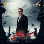 Mahmoud Hegazy Instagram - انتظروا النجمة روجينا في مسلسل #سر_إلهي على #WATCHIT 🌙😍 #رمضانك_عندنا متوفر في جميع أنحاء العالم @rogenaofficial @ahmedmagdy.official @maiselim @noha.abdin.official @mahmoudhegazy @ahmedsalamaaofficial @youssefelasadi