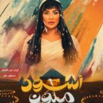 Mais Hamdan Instagram - البوسترات الفردية لنجوم فيلم #اسود_ملون فيلم عيد الفطر 🎬🌙 #اسود_ملون #فيلم #عيد_الفطر #عصام_صاصا #بيومي_فؤاد #محمود_حافظ #كيلاني #ميس_حمدان #رنا_رئيس🤩 #منة_عرفه #ابرام_سمير #محمود_حافظ #ريهام_محي_الدين #طاهر_ابو_ليلة