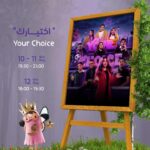 Malak Abu Zaid Instagram - ينظم مهرجان الشارقة القرائي للطفل 📚بالتعاون مع المجموعة الفنية 🔥مسرحية Your choice 🫵🏼 🫵🏼 أختيارك في مركز اكسبو الشارقة 🔜 From 10 to 12 May @artgroup_news @sharjahbookauthority للحجز https://sharjah.platinumlist.net/event-tickets/91837/your-choice-play لينك الحجز بالبايو 💪