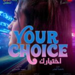 Malak Abu Zaid Instagram - تنظم مهرجان الشارقة القرائي للطفل 📚بالتعاون مع المجموعة الفنية 🔥مسرحية Your choice 🫵🏼 🫵🏼 أختيارك في مركز اكسبو الشارقة 🔜 @sharjahbookauthority @artgroup_news @ballystudio