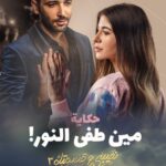 Malak Koura Instagram - النهارده 9 مساءً "نصيبى وقسمتك ٣" شخصيه " نور " فى حكايه "مين طفى النور " على MBC 4 مستنيه رأيكم.