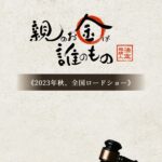 Manami Higa Instagram - 今秋公開🎬⚖️💸✨ @oyakane_movie