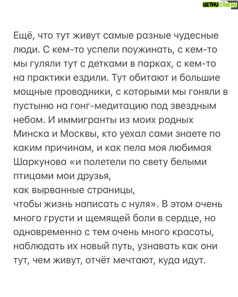 Margarita Gerasimovich Instagram - «Первое впечатление - ошибочно». Часто слышали фразу? Я бы копнула глубже и сказала бы так: «Первое впечатление - это наглядная картина наших собственных паттернов и установок». То, как мы видим нового человека, новый город, новоечтоугодно - это всегда про того, КТО СМОТРИТ и только про него. Я прожила 30 лет, убежденная, что Дубай это город эскортниц и дешёвых удовольствий. Что тут тока про съём, бабки, шоппинг, понты, достигаторское достигаторство, что тут живут одни инфоцыгане, криптоделюги, торговцы и девушки лёгкого поведения. Люди, жаждущие лишь удовольствий и одержимые деньгами, наживой и славой. Думая много лет к ряду так про чужой город (вполне нормальный, кстати, человеческий город, который я смогла разглядеть сквозь свои ширмы предрассудков лишь с четвёртого раза), я, конечно же, ничто иное, как просто…защищалась. «А я вот не такая», «а мне зато все эти ваши Шанели и Биркины не нужны», «зато вот я про душу, а вы тут в своём Дубае про другое», «а я зато, в отличие от них, не продаюсь». И все в этом роде. Так моя психика защищала свои уязвимые места. Сегодня защищать больше нечего, поэтому и «разбитые очки» мне больше не нужны и я вижу город таким какой он есть. Разным. Да, Дубай разный. И такой тоже. Как и любое другое место на планете. Да только никто ни в одном городе мира тебе своих взглядов не навяжет, если ты крепок в своих верованиях и ценностях. А если не крепок, то и на духовном Бали, знаете ли, и эскортницы есть, и оргии, и всё выше перечисленное. Что нового я узнала в этот раз о Дубае? Например, то, что это идеальный город для отдыха с детками и родителями в возрасте. Столько впечатлений у Мии и бабушки от этих парков, музеев, смотровых, сказочных улиц, что эти округлившиеся от восторга счастливые глаза я точно никогда не забуду. Такое счастье показывать родным настоящее чудо, которого они раньше не видели. (Продолжение в карусели 👉🏼👉🏼)