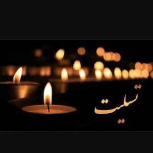 Maryam Amirjalali Instagram - مینوی عزیزم بابک ، افشین
کوروش " یادگارهای محمدخاکپور"
باخبرشدم انسانی شایسته 
معلم دلسوز، دیپلماتی خدمتگزاروایراندوست، همسری وفادار، پدری عاشق فرزندان اخرین مسافرت خودرااغاز نمود
امااین باربه ابدیت اوچراغ
زندگی خودراخاموش نمود
که به تاریخ به پیوندد۰
پذیرش وپیوستن اوبه تاریخ برای بازماندگانش
بسیاردشواراست بویژه برای شما مینوجان وفرزندانش ارزوی صبروشکیبائی برای شما
دارم‌ همدردی عمیق من رابه‌ پذیر 
دختردائی‌ مریم امیرجلالی