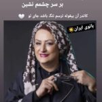 Maryam Amirjalali Instagram - بادرودفراوان‌برشماسرکار خانم‌دکترنغمه‌کلبادی. نمیدانم‌چگونه وباچه زبانی ازهمدلی، وراهنمائی،وهمراهی‌شما دراین‌‌مدت کسالت تشگر وقدروانی کنم‌شماعزیزدل من‌هستین‌وبدانید دعای‌‌ خیر منوخیلی هاهمیشه‌شامل‌حال شماهست وخواهدبود💙 @kolbadi_55