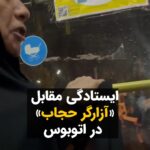 Masih Alinejad Instagram - . ویدئو و پیام دریافتی: « این خانمی که توی اتوبوسی توی شهر کرمان گیر داده بود به یک دختر و می‌گفت جوان‌هایی که کشته شدند به خاطر اشتباه خودشون بوده. بهش گفتم اشتباه نبوده و وقتی یک دختر بی گناه رو به خاطر چهار تا تار مو کشتید اعتراض کردند و شما هم خیلی راحت برای اینکه ثابت کنید مهسا رو نکشتید کلی جوان دیگه رو هم کشتید. اصلا جون و زندگی جوان‌های مردم براش مهم نبود و فقط میگفت حجاب! بعد میگفت نیروی انتظامی دست دختر مردم رو بگیره بکشه دنبال خودش و دختر مردم رو کتک بزنه اصلا گناه نیست. خیلی جالبه که میگه موهاتون رو نباید نامحرم ببینه، بعد یک پلیس یا آزارگر حجاب میتونه دست دختر مردم رو بگیره و کتکش بزنه و اینجور مواقع اصلا سرکوبگران زنان نامحرم نیستند.» #زن_زندگی_آزادی #دوربین_ما_اسلحه_ما #جنگ_علیه_زنان