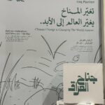Mays Anber Instagram - جلسة حوارية في الجناح العراقي المشارك في cop28 … وزارة الصحة العراقية و وزارة البيئة العراقية و منظمة الصحة العالمية في العراق .. التصدي للتغير المناخي و صحة الانسان الجسدية والامراض المصاحبة لهذه الازمة @whoiraq1 @cop28uaeofficial @aliaa23 Expo City Dubai