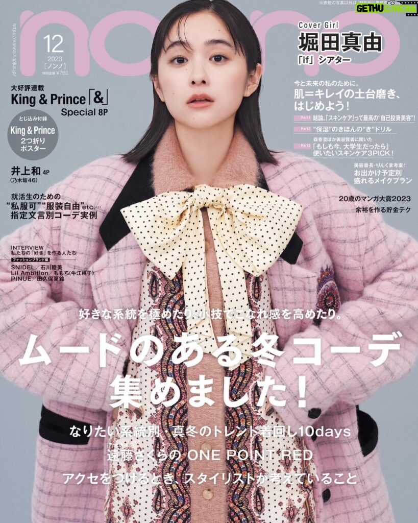 Mayu Hotta Instagram - ・ 本日発売のnon-no12月号 表紙を務めさせていただきました。 ガーリーだけどクラシカルさもある お衣装が可愛くてお気に入りです〰️🎀🌙 「if」シアターでは読者の皆様からの リクエストにお応えしたもしも私が〇〇だったら企画💭 いろんな姿に変身できてとっても楽しかったです！！ 皆様チェックしてね〜🤝 @nonno_magazine