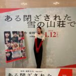 Mayu Hotta Instagram - ・ 東野圭吾さん原作の 映画『ある閉ざされた雪の山荘で』完成披露試写会でした🖤 公開は2024年1月12日(金)おたのしみに！！ @tozayuki_movie