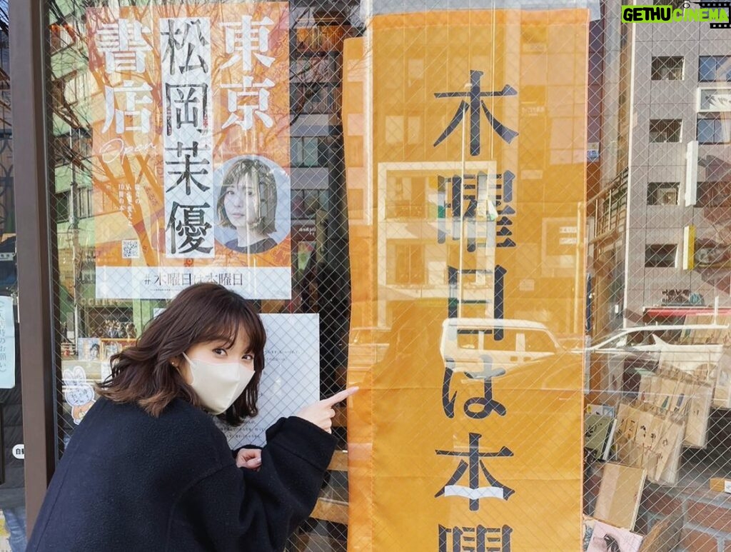 Mayu Matsuoka Instagram - #木曜日は本曜日 という素敵な企画に 出させてもらって 松岡茉優本棚 というのを作ってもらいました。📖 YouTubeで配信中です ロケでもお邪魔した #山陽堂書店　さんに🌿 あたたかく迎えてくださりました。 私の本棚は今日までなので 学校帰り、お仕事帰りに 近くの書店に寄ってくださったらうれしいです。 松岡茉優本棚があるやも📖 参加されてる書店さんじゃなくても、 あなたが好きな本と出会えますように。