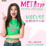 Milana Khametova Instagram - Друзья, уже в это воскресенье, 20 августа встречается с вами в Москве в ТЦ МЕГА БЕЛАЯ ДАЧА!! Жду вас в 15:00! И не забудьте про конкурс! Снимайте на мой звук в Likee «ТАНЦЫ» выкладывайте с хэштегом #крутобытьразнымисмегой и пишите свой город! Авторов лучших видео я буду объявлять и приглашать на сцену в каждом городе тура!! До встречи!!🫶🏼 Кто будет, пишите!👇