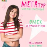 Milana Khametova Instagram - 💥ОМСК💥 Жду вас уже в эту субботу 26 августа в 17:00 в ТЦ МЕГА ОМСК! И не забывайте про конкурс: 🔺 Снимайте видео на мой звук ТАНЦЫ в приложении LIKEE 🔺 Обязательно ставь хештег #крутобытьразнымисмегой 🔺 На обложке поставь свой город 🔺 Победителей я выберу прямо на сцене и мы вместе снимем видео и сделаем фото!!💥 Чем больше видео, тем больше шансов! Отмечай в комментариях того, с кем пойдешь на мою Фан-Встречу!!❤️ И отправляй пост тому, кто еще не в курсе!!😉 ОТОРВЕМСЯ ПЕРЕД ШКОЛОЙ!!💥