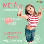 Milana Khametova Instagram - 💥САМАРА💥 Уже завтра 30 сентября я буду ждать вас в 17:00 в ТЦ МЕГА САМАРА @megasamara ! К сожалению, это завершающий город моего МЕГА тура! Поэтому жду всеееееех! ❤️‍🔥❤️‍🔥❤️‍🔥❤️‍🔥❤️‍🔥❤️‍🔥❤️‍🔥❤️‍🔥 Ставь лайк и отмечай того, с кем приедешь! Отправляйте пост тому, кто еще не в курсе! Не забывайте участвовать в челлендже #крутобытьразнымисмегой ! Снимай в Likee танец под звук «ТАНЦЫ» выкладывай с хэштегом и дублируй в сторис с моей отметкой, чтобы я вас видела! По традиции выберу несколько человек и приглашу к себе в гримерку сделать фото и снять видео!🫶 А если ты из другого города, то тоже ставь лайк и пиши, с какого ты города!