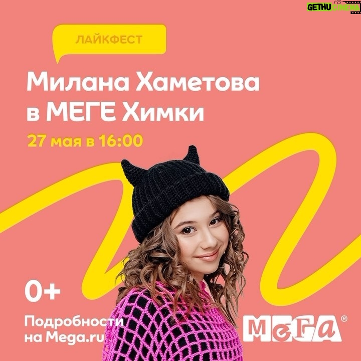 Milana Khametova Instagram - Ребята, привет!😍 Уже в эту субботу встретимся с вами на моем концерте в МЕГЕ Химки @mega_khimki на крутом ЛайкФесте! Начало концерта в 16:00✨ А еще можно поучаствовать в розыгрыше и выиграть футболку с моим автографом! Все подробности на mega.ru Жду всех и до встречи в МЕГЕ💛 #МЕГАЛайкфест