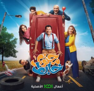 Mina Nour El Din Instagram - انتظرونا في رمضان بالعمل الكوميدي محتوى خابط اخراج سامر حكمت .  @sharqiyatv  @1001.stream  @artcityiq  @ayadradhi  @actress_alaa_hussein  @moh9mmedqasim