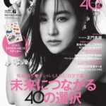 Mizuki Yamamoto Instagram - ⋆⸜☾⸝‍⋆ 祝☆40周年☆ CLASSY.最新号本日発売！ 表紙です(^^) 初めて着回し企画にも参加しました☆ 是非ご覧ください。