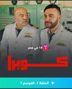Mohamed Imam Instagram - احلى حاجة ان بعد الدوشة .. تطلع منها نمرة واحد 💪🏼
#كوبرا الأكثر مشاهدة على منصة #شاهد 🔥🔥🔥🔥
#الحمدلله ❤️
#محمد_امام ⚡️