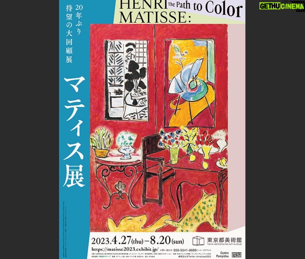 Moka Kamishiraishi Instagram - このたび、東京都美術館で4月から行われる「マティス展」の音声ガイドナビゲーターを務めさせていただくことになりました。大学でも、何度もレポートの題材にしていた大好きなマティス！！！お話をいただいたとき、生きていてよかったなぁと率直に思いました😵‍💫 マティスだけに描ける、艶やかで大胆な曲線と鮮烈な色彩。いちファンとしてうれしさを噛み締めながら、みなさんの時間に寄り添えるよう務めます。 美術館は本当にいい場所です。みんなの心のオアシス。ぜひこの機会に、上野の東京都美術館に足を運んでください！ #henrimatisse #マティス展