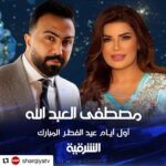 Mustafa Al abd ullaah Instagram - #Repost @sharqiyatv with @make_repost ・・・ مصطفى العبدالله ضيف الظهيرة في أول أيام عيد الفطر المبارك على #الشرقية⭕️