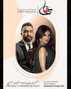 Mustafa Al abd ullaah Instagram - جمهوري الحبيب في بغداد التقيكم يوم ٢٩ في قاعة الشعب مع النجمة شذى حسون في مهرجان بغداد عاصمة الشباب العربي