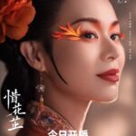 Myolie Wu Instagram - 很喜歡我們的海報！！🥰🌺🌷🌼🌸㊗️❤️ @youkuofficial #惜花芷 #張婧儀 #胡一天
