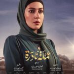 Nada Moussa Instagram - .. #عملة_نادرة #رمضان_٢٠٢٣ توكلنا على الله #nadamoussa #poster #ramadan2023 ❤️ أُنس