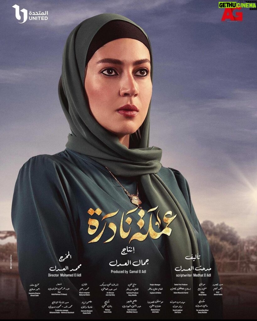 Nada Moussa Instagram - .. #عملة_نادرة #رمضان_٢٠٢٣ توكلنا على الله #nadamoussa #poster #ramadan2023 ❤️ أُنس