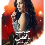 Nada Moussa Instagram - آيه_#حدث بالفعل #قرض شخصى من الاربعاء ١١ أكتوبر على #jawwytv 🌹