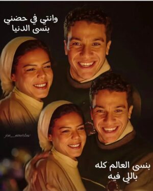 Nahed El Sebai Instagram - جميلة و عماد ❤️❤️🌸 living their dream 
الأجهر 

انتاج @cedarsart @sabbahanwar 
اخراج @yasser_samy_3di 
تصوير @mahmoudbasher_ 
‏Stylist @dnosseir 
‏MUA @makeupbyhabashi 
#الاجهر #رمضان٢٠٢٣ #MBC #شاهد.نت #الاجهر #عمرو_سعد  #ناهد_السباعي
الحمد لله كثيرًا