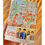 Nanao Instagram - #4分間のマリーゴールド 撮影中に読んだ同作の小説。その中で大好きな文章。 「この一秒を愛して生きる。 今日が人生の最後の日であるかのように、そしてこの一瞬が最後の瞬間であるかのように。」 一瞬一瞬を、一日一日を、自分の人生を、後悔のないように。大切に生きよう。そう思えた作品です。本当に本当にありがとう。