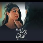 Nariman Al Saboury Instagram – ‎بلاغ نهائي

‎مع نجوم الوطن العربي
‎تأليف✍🏻: عبد المحسن الروضان 
‎إخراج🎬: سلطان خسروه

‎#ناريمان_الصابوري

 @shahid.vod