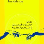 Nazanin Bayati Instagram - . آرام باش عزیز من،آرام باش حکایت دریاست زندگی گاهی درخشش آفتاب،برق و بوی نمک،ترشح شادی گاهی هم فرو می رویم،چشم های مان را می بندیم،همه جا تاریکی است آرام باش عزیز من،آرام باش دوباره سر از آب بیرون می اوریم و تلالو آفتاب را می بینیم💚💙 . . (شمس لنگرودی) . . . . شرایط الان برای همه سخت،ولی کسانی هستن که تو شرایط سخت تری قرار گرفتن،با کمک هم می تونیم یکم به زندگی این عزیزان رنگ ببخشیم💙💚❤️💛 من هم تا پایان بهار حامی 👨‍👩‍👧‍👦👨‍👩‍👦‍👦شدم😍 . . . . @ashkan 🙏🏻