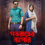 Neelanjona Neela Instagram - "গতরাতে ব্যাপার" দেখবেন ঈদের ৩য় দিন রাত ৮:৪৫ মিনিটে এটিএন বাংলাতে 😌❤️