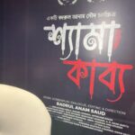Neelanjona Neela Instagram - শ্যামা কাব্য দেখতে চলে আসুন আগামীকাল, থাকছি আমরাও, দেখা হচ্ছে ❤️❤️❤️
