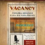 Neena Gupta Instagram - Gali gali mein shor hai, Phulera ko naye Sachiv ki khoj hai! 🥳 Send in your CVs, Phulera Sachiv position now open 👀 #PanchayatOnPrime