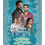 Niranjana Anoop Instagram - From tomorrow ♥️🤗 Do watch our cute kutti film 🫶🏻❤️ Boundlessly Grateful ♥️ @actor_vijaybabu @friday_filmhouse @aaditales @annaugustiine @miramarfilms @surajvenjaramoodu @saijukurup @ibasiljoseph @abhiramradhakrishnan_ @tanviram @aswinvijayan33 @jithin_stanislaus @iamifthi @stephy_zaviour @nazar__km_999 @sarath.anil14 @lijopaul_editor