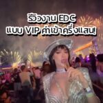 Nisamanee Lertvorapong Instagram – บินมาเมกาเพื่อมางานนี้เลย!!!🇺🇸🇺🇸🇺🇸
#edc #edclasvegas #insomniac