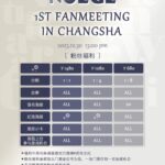 Nuttarat Tangwai Instagram - Noeul 1st fan meeting in Changsha. See you soon in Changsha ❤️