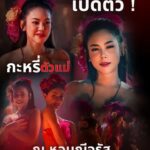 Pakkaramai Potranan Instagram - ต้องบอกโลกแระแหละว่า หอมณีจรัส เปิดแล้วนะคะ เชิญาม่วนชื่นได้เลยเจ้าคร้า 😛😛 ฝากละครด้วยนะคะ ❤️❤️ #แม่ทับทิม #หอมณีจรัส #บางกอกคณิกา